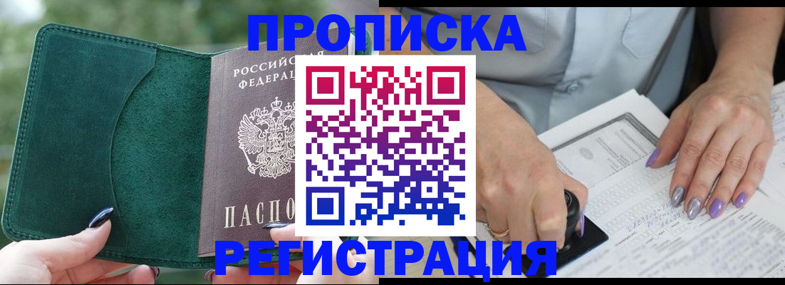 временная регистрация адрес в Хадыженске