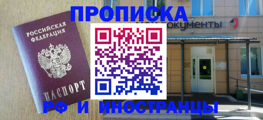 временная регистрация недорого в Хадыженске