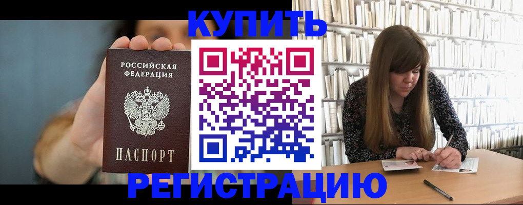 прописка для школы в Хадыженске