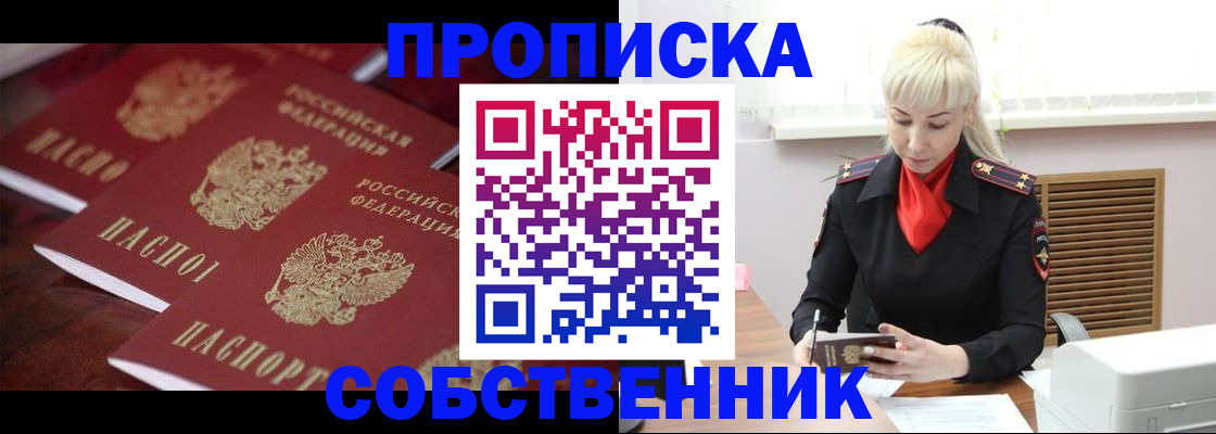 прописка в Хадыженске