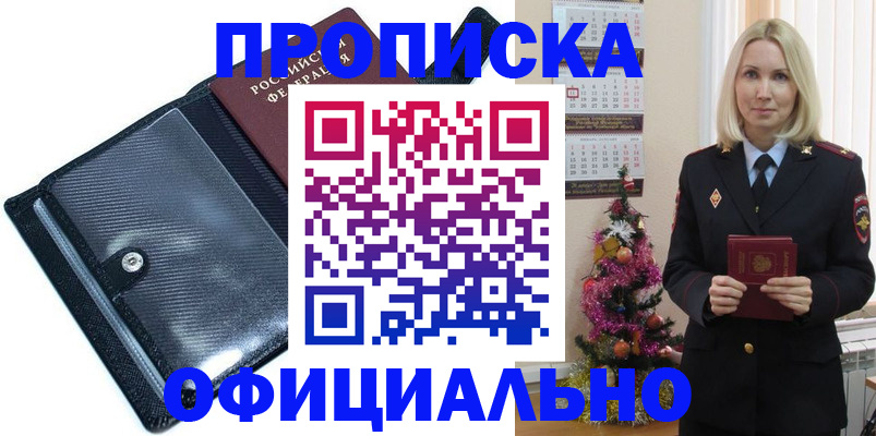 пропишу в квартире в Хадыженске