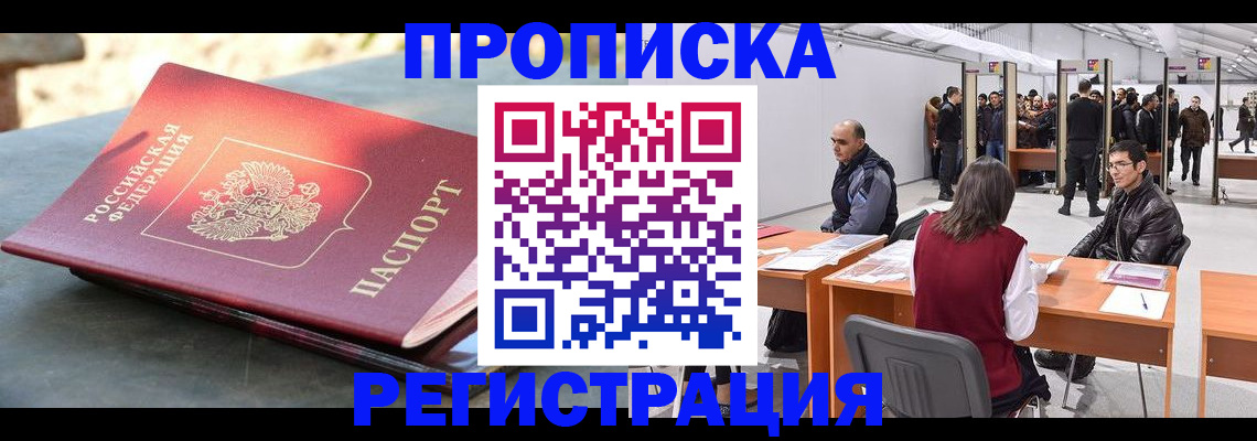 прописка гарантия в Хадыженске