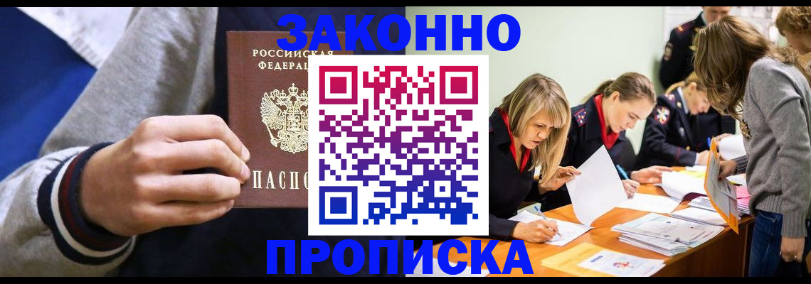 прописка законно в Хадыженске